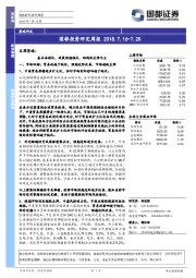国都投资研究周报