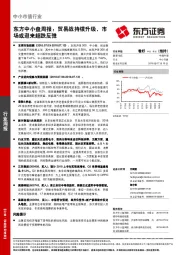 东方中小盘周报：贸易战持续升级，市场或迎来超跌反弹