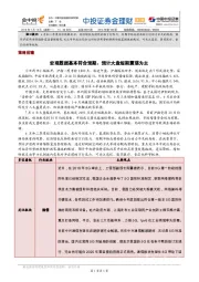 金理财：宏观数据基本符合预期，预计大盘短期震荡为主