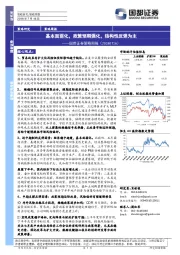 策略周报：基本面弱化，政策预期强化，结构性反弹为主