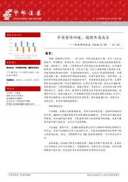 策略周度报告：市场整体回暖，稳健布局成长