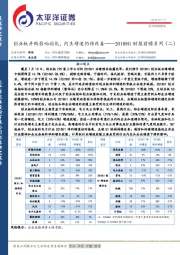 2018H1财报前瞻系列（二）：创业板并购影响弱化，内生增速仍待改善