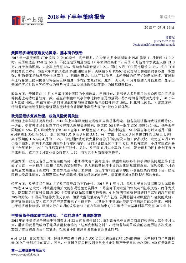 2018年下半年策略报告