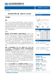 表外转内信贷大增，存款不足M2低位