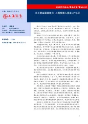 策略点评：北上资金积极加仓 上周净流入资金67亿元