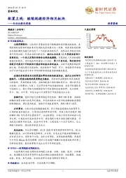 行业比较双周报：配置主线：继续规避经济相关板块