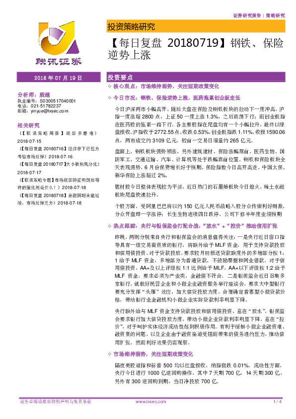 【每日复盘】钢铁、保险逆势上涨