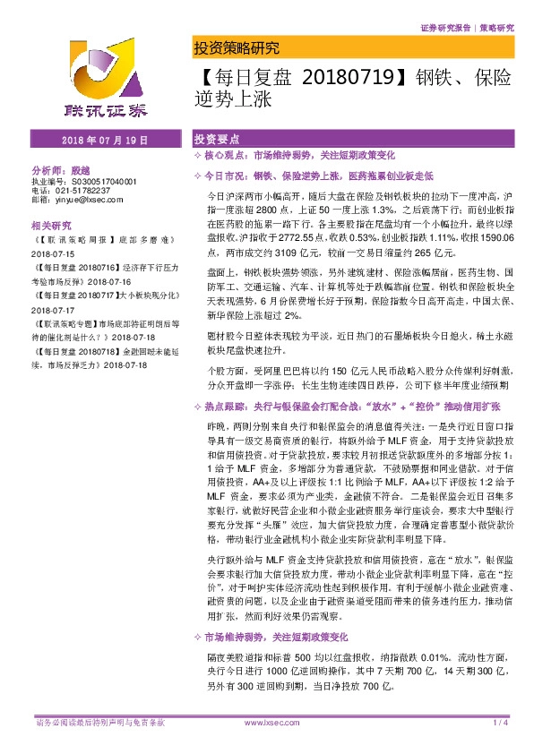 【每日复盘】钢铁、保险逆势上涨