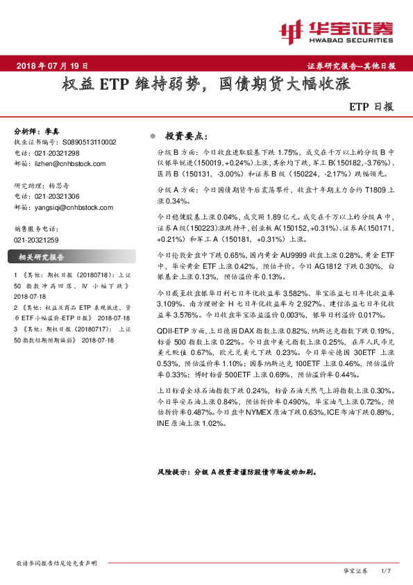 ETP日报：权益ETP维持弱势，国债期货大幅收涨