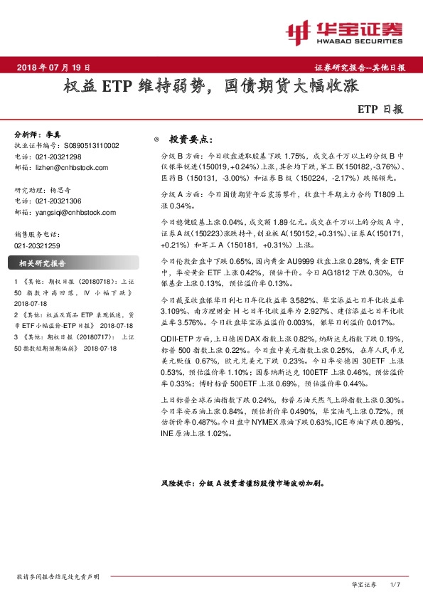 ETP日报：权益ETP维持弱势，国债期货大幅收涨