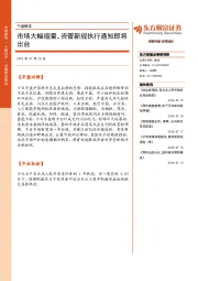 午盘解读：市场大幅缩量，资管新规执行通知即将出台