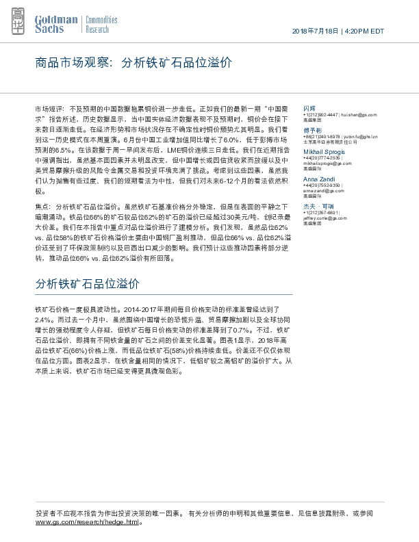 商品市场观察：分析铁矿石品位溢价