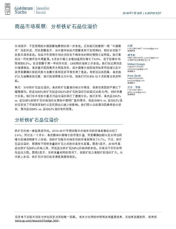 商品市场观察：分析铁矿石品位溢价