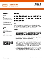 金融政策释放积极信号—评《商业银行理财业务管理办法（征求意见稿）》以及资管新规指导意见