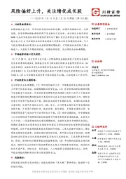 2018年7月16日至7月20日周报（第103期）：风险偏好上升，关注绩优成长股