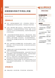 策略周报：政策面缓和有助于市场信心恢复