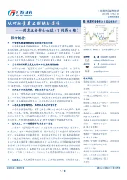 周末五分钟全知道（7月第4期）：从可转债看A股绝处逢生