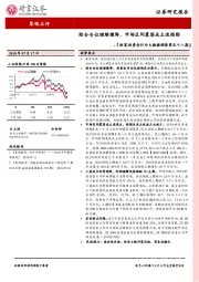 财富投资者行为大数据调查第五十八期：综合仓位继续微降，市场区间震荡成主流预期