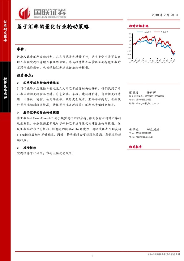 投资策略点评：基于汇率的量化行业轮动策略