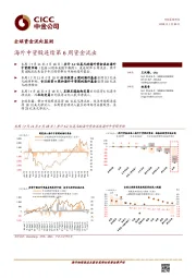 全球资金流向监测：海外中资股连续第6周资金流出