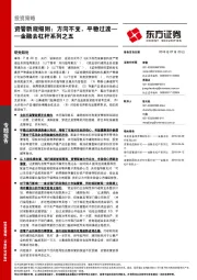 金融去杠杆系列之五：资管新规细则：方向不变，平稳过渡