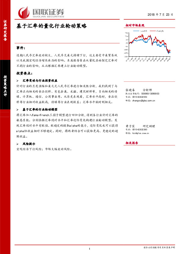 基于汇率的量化行业轮动策略