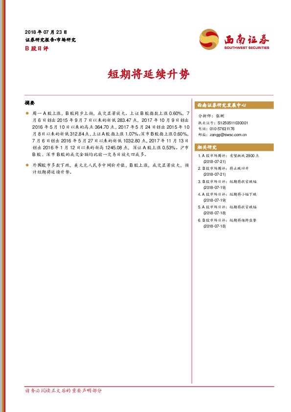 B股日评：短期将延续升势