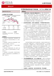 策略点评：资管新规细则改善市场情绪，自下而上精选个股