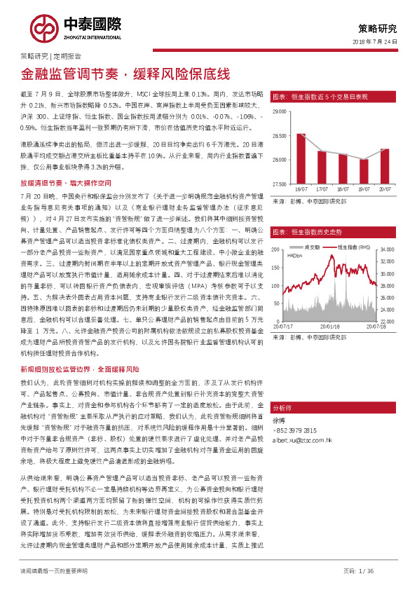 策略研究：金融监管调节奏，缓释风险保底线
