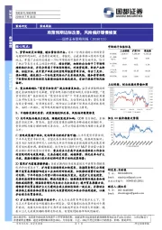 策略周报：政策预期边际改善，风险偏好缓慢修复