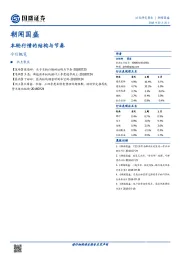 朝闻国盛