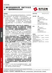 国务院常务会议点评：A股阶段性政策底出现，利好下半年市场