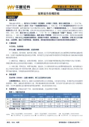 策略日报：短期适当收缩防线