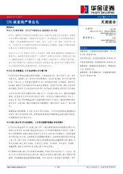 定期报告：IPO核查趋严常态化