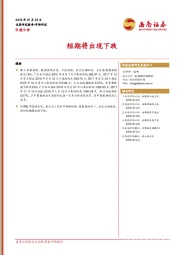 B股日评：短期将出现下跌