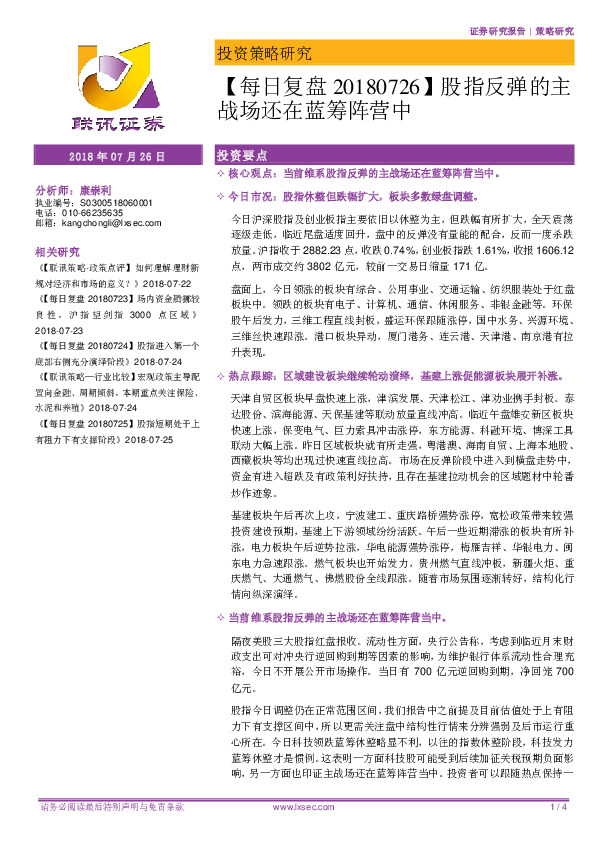 【每日复盘】股指反弹的主战场还在蓝筹阵营中