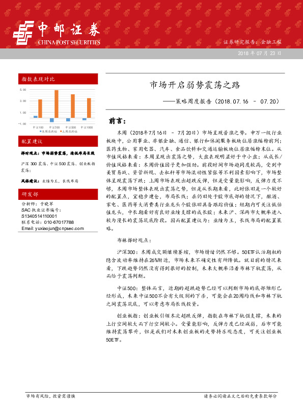 策略周度报告：市场开启弱势震荡之路