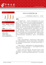策略周度报告：市场开启弱势震荡之路