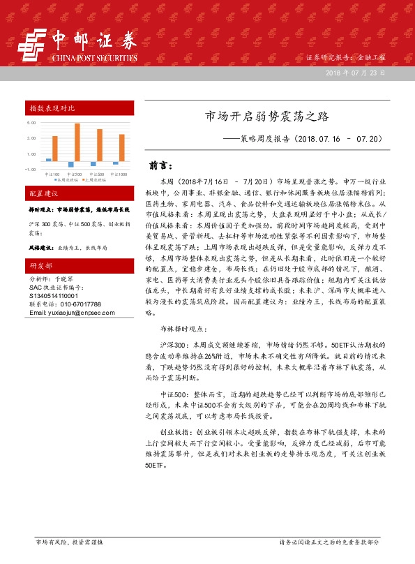 策略周度报告：市场开启弱势震荡之路