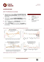 全球资金流向监测：海外中资股资金流出减缓