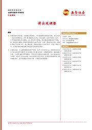 B股周评：将出现调整