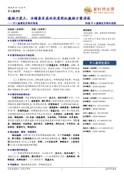 中小盘增发并购双周报:激励力度大、业绩要求高的优质股权激励方案涌现