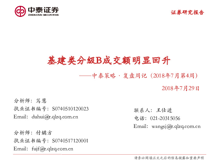 复盘周记（2018年7月第4周）：基建类分级B成交额明显回升