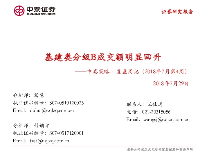复盘周记（2018年7月第4周）：基建类分级B成交额明显回升