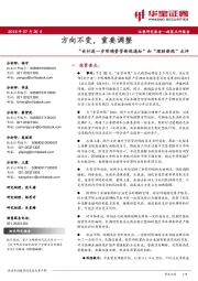 “央行进一步明确资管新规通知”和“理财新规”点评：方向不变，重要调整