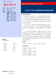 2018年8月份上海证券研究所投资组合报告