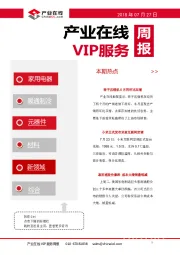 产业在线VIP服务周报