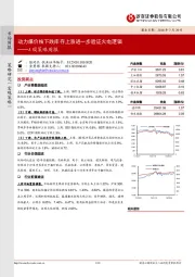 A股策略周报：动力煤价格下跌库存上涨进一步验证火电逻辑