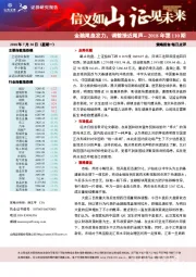 金融尾盘发力，调整接近尾声