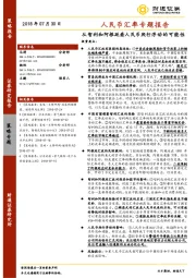 人民币汇率专题报告：从智利和阿根廷看人民币爬行浮动的可能性